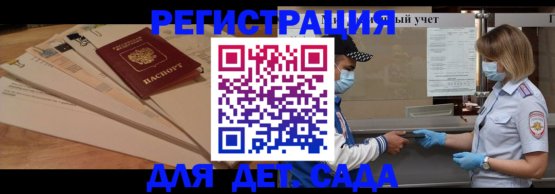 регистрация для школы в Уссурийске