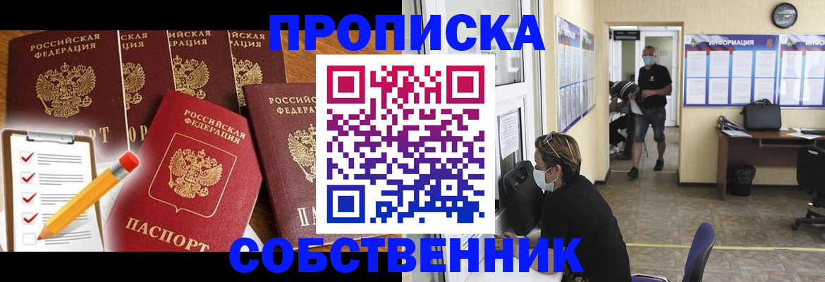 прописка регистрация в Уссурийске